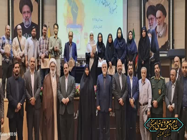 اختتامیه جشنواره رسانه‌ای خبرنگار حماسه‌آفرین